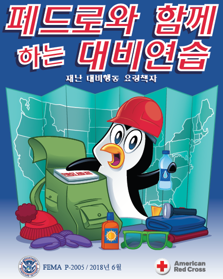 Pedro the Penguin in Chinese 